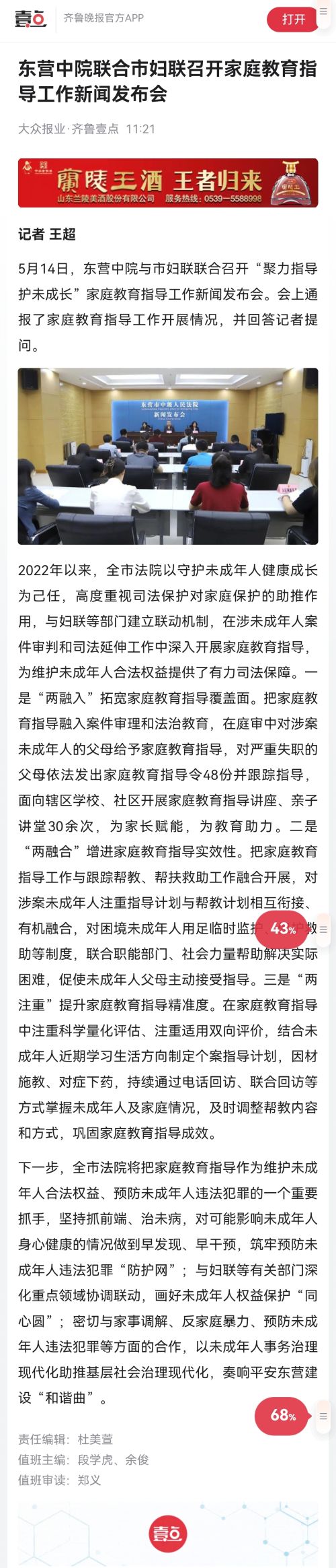5.16齐鲁壹点 东营中院联合市妇联召开家庭教育指导工作新闻发布会